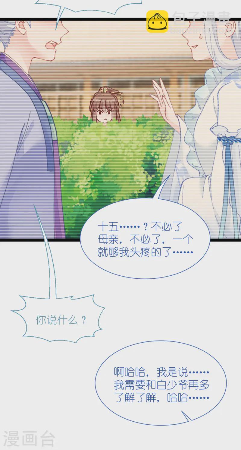 第71话 我亲爱滴四哥啊~(1/2)-第74话