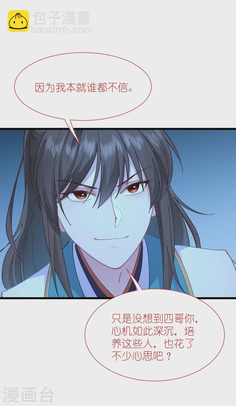 第73话 天下如棋，一步三算(1/2)-第76话