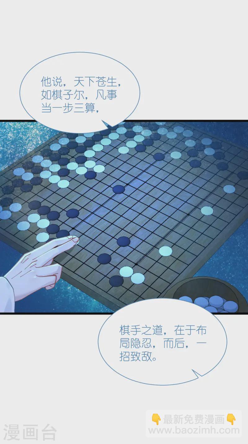 第73话 天下如棋，一步三算(1/2)-第76话