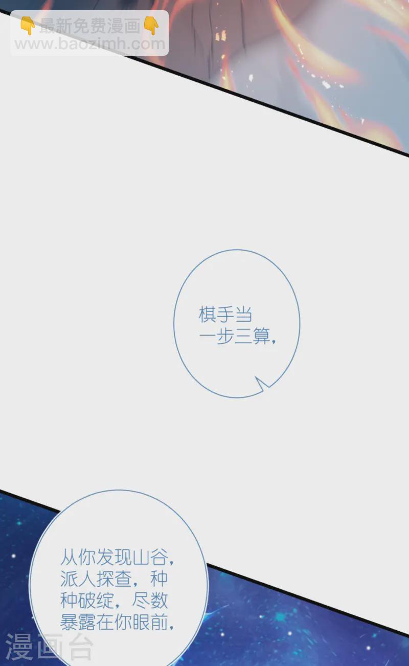 第73话 天下如棋，一步三算(1/2)-第76话