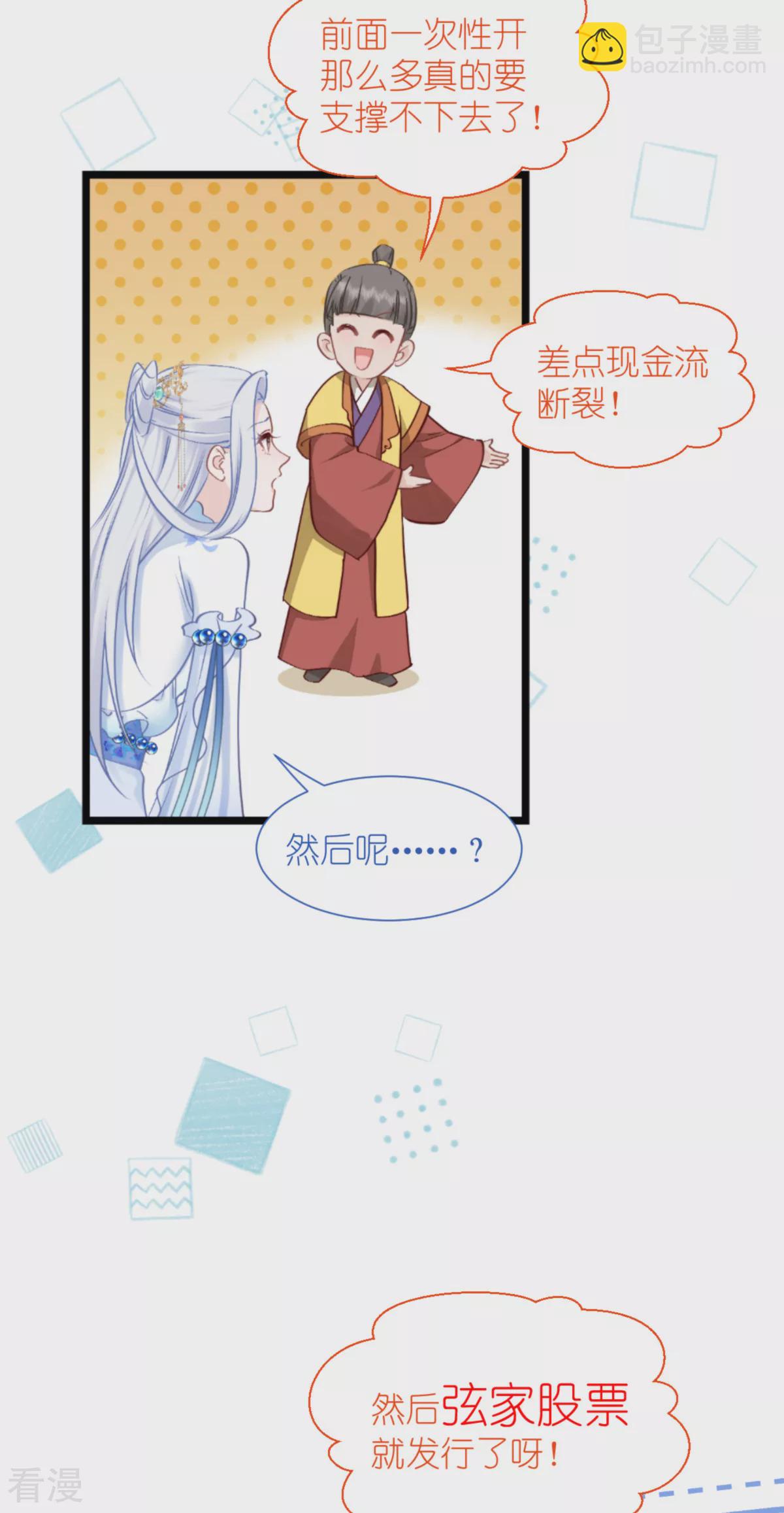 第80话 败家乃第一要义-第84话