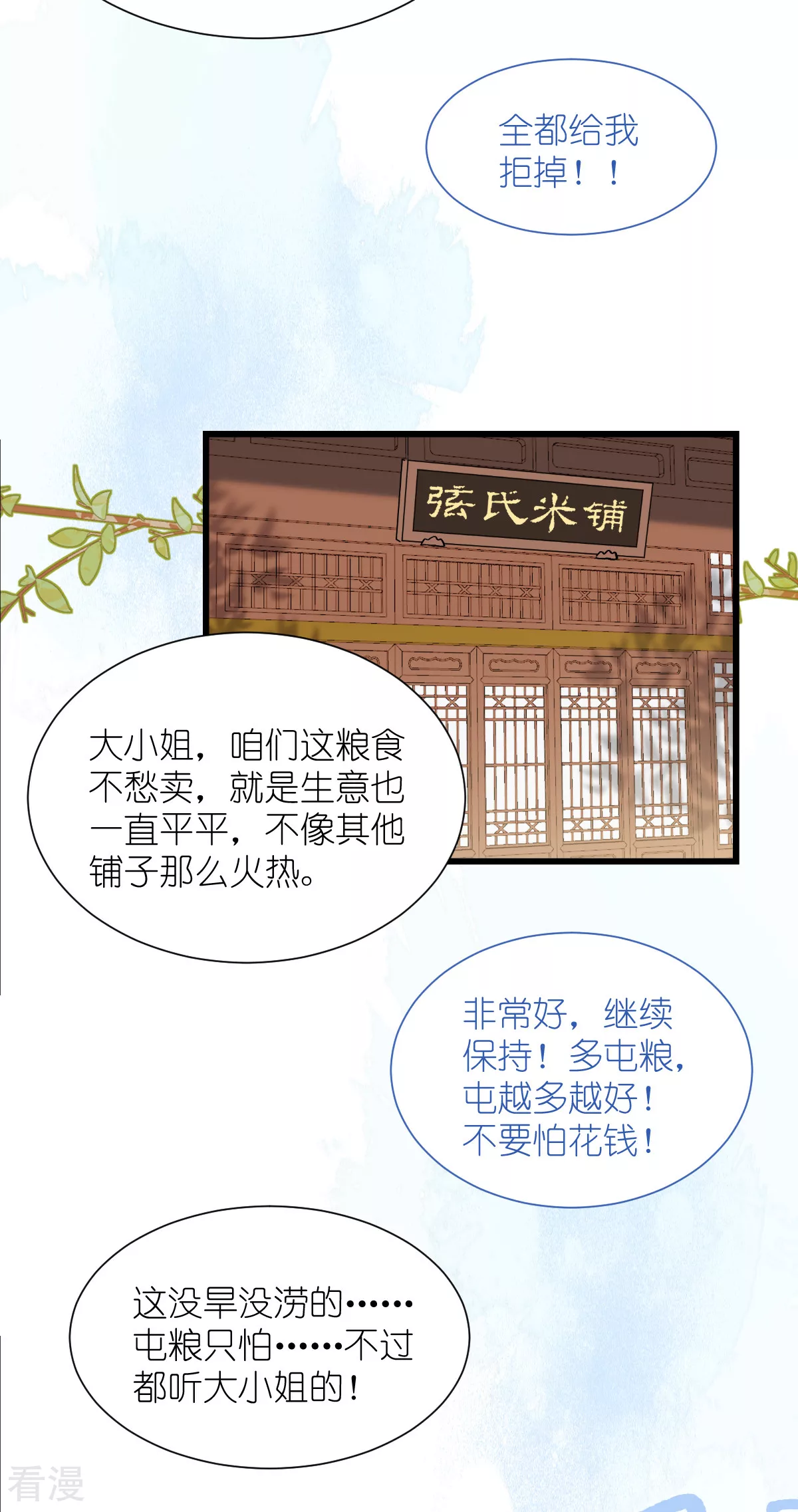第80话 败家乃第一要义-第84话
