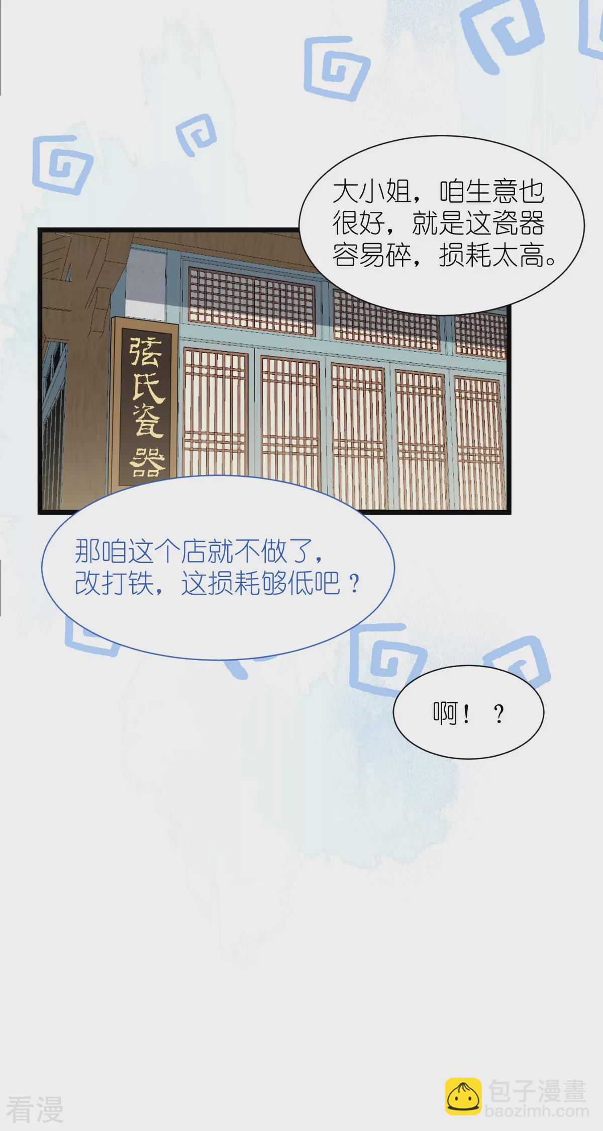 第80话 败家乃第一要义-第84话