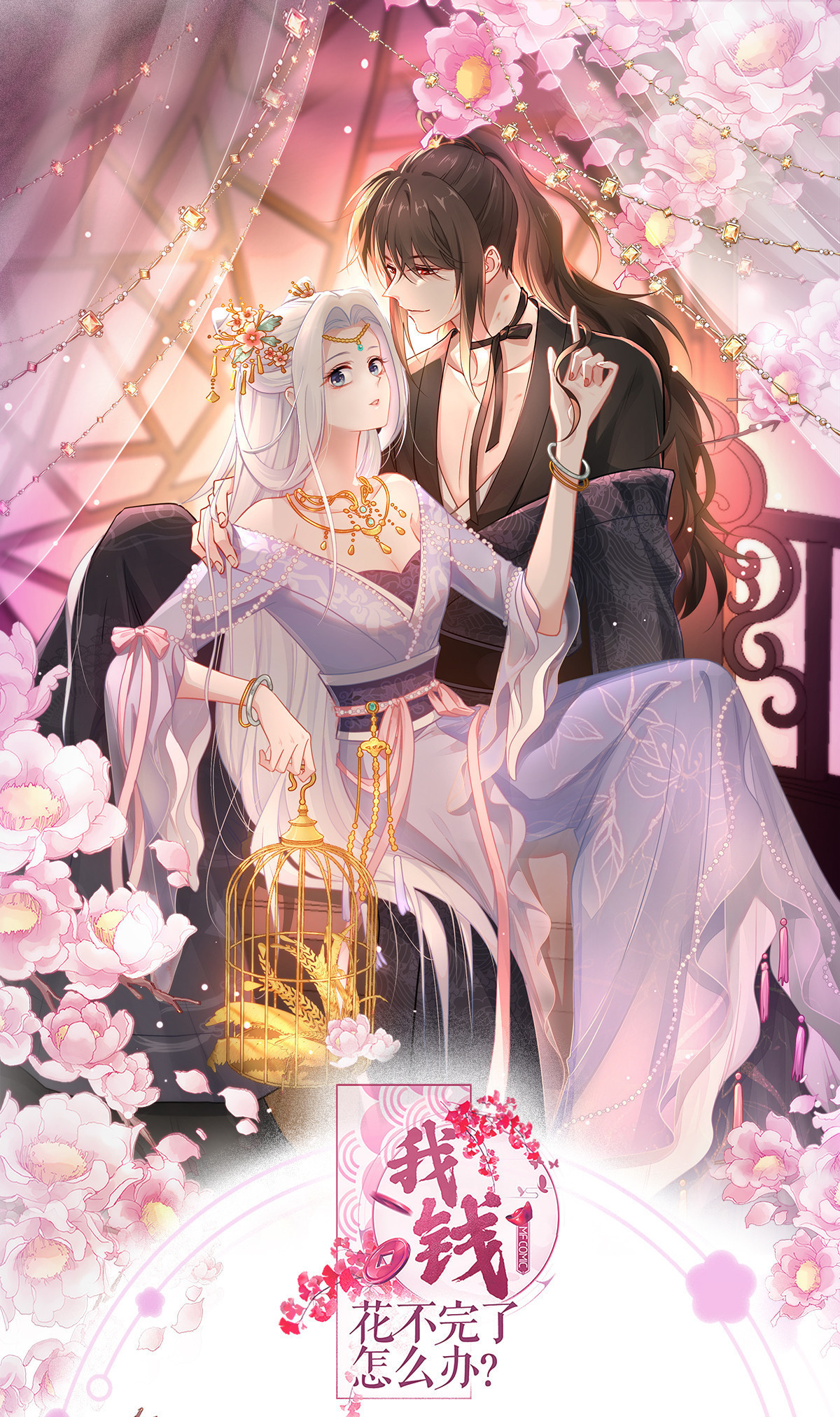 第82话 钱！四面八方的花！-第86话