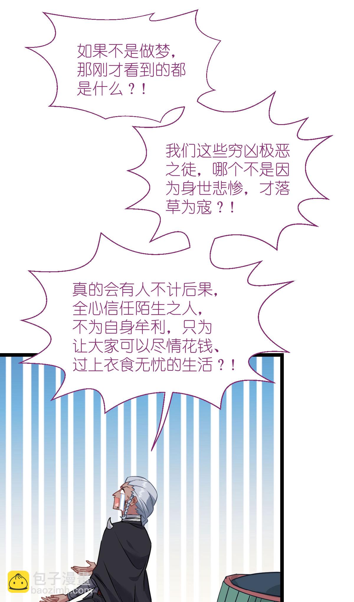 第82话 钱！四面八方的花！-第86话