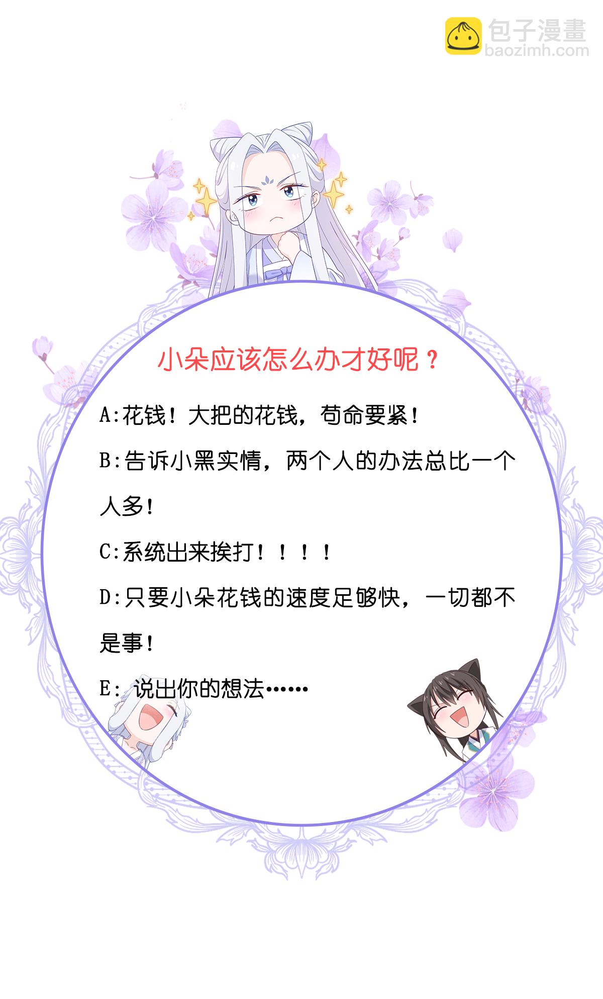 第82话 钱！四面八方的花！-第86话