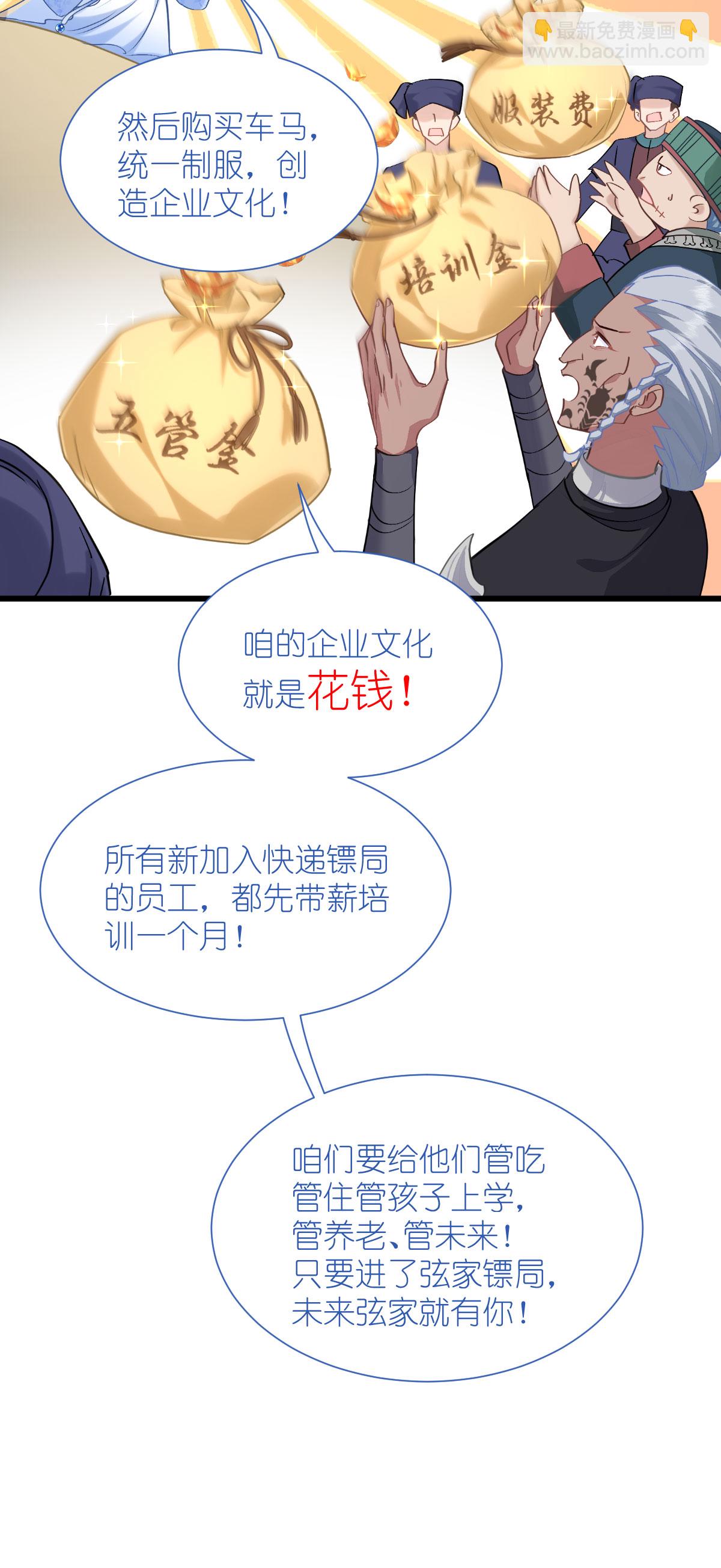 第82话 钱！四面八方的花！-第86话