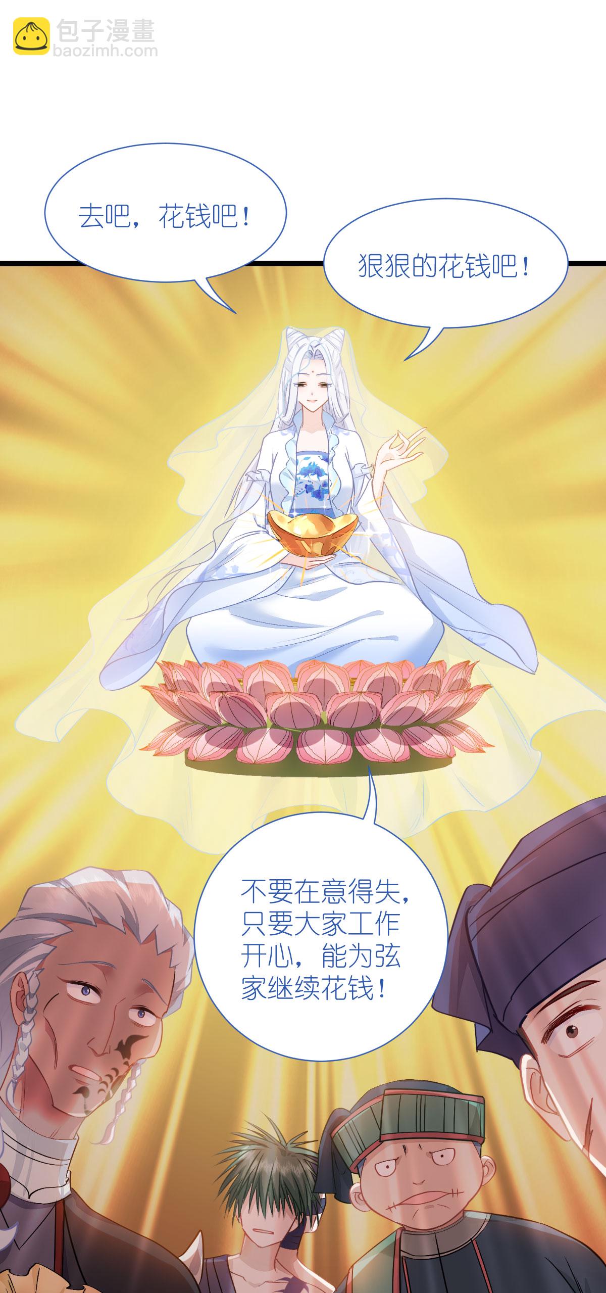 第82话 钱！四面八方的花！-第86话