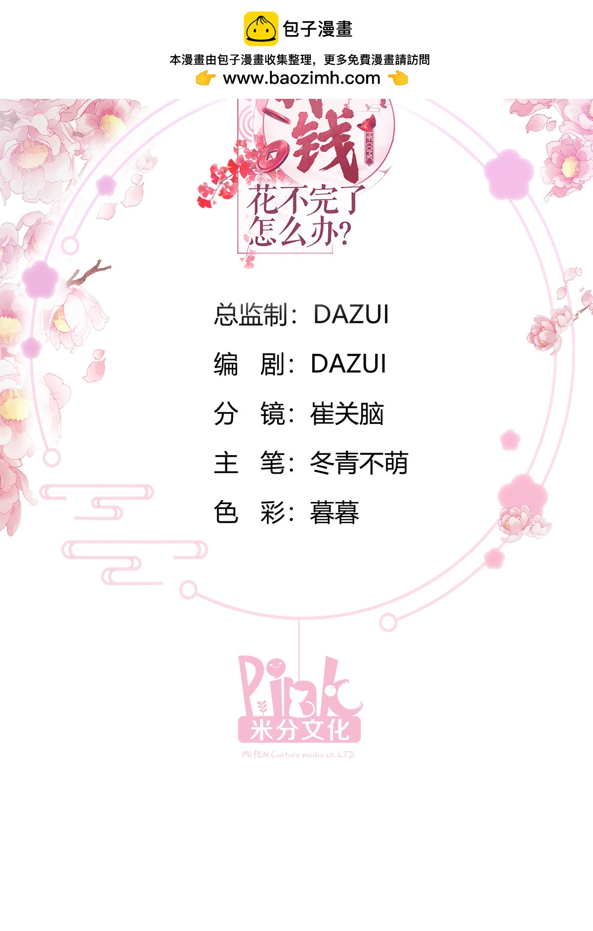 第88话 &ldquo;寻夫之旅&rdquo;-第92话