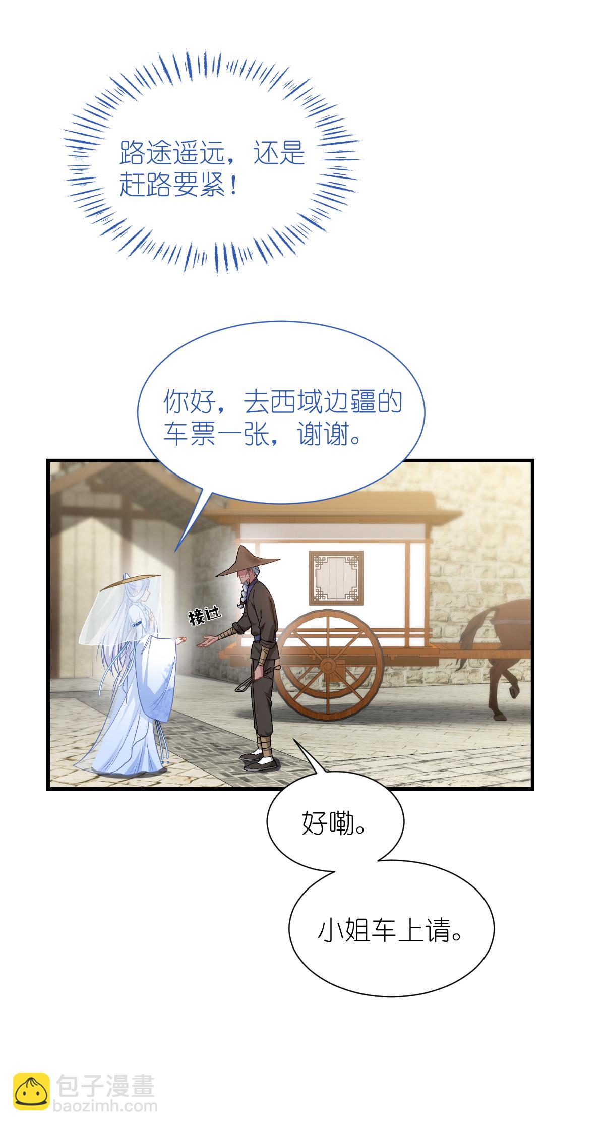 第88话 &ldquo;寻夫之旅&rdquo;-第92话