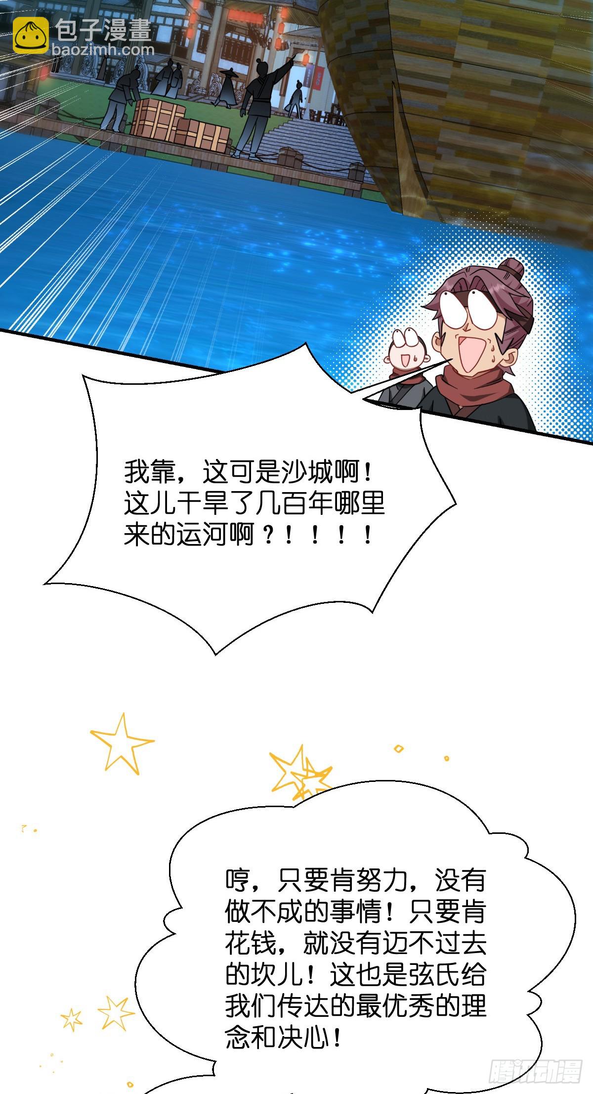 第90话：弦氏交通运输网-第94话