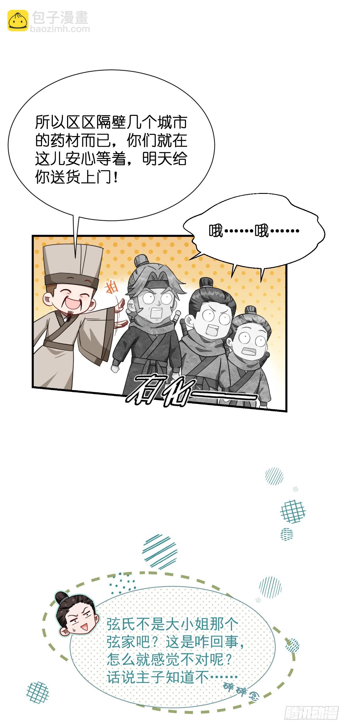 第90话：弦氏交通运输网-第94话