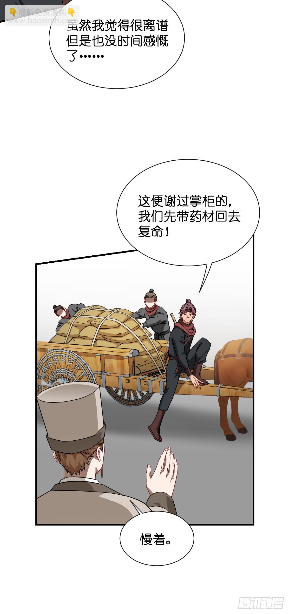 第90话：弦氏交通运输网-第94话