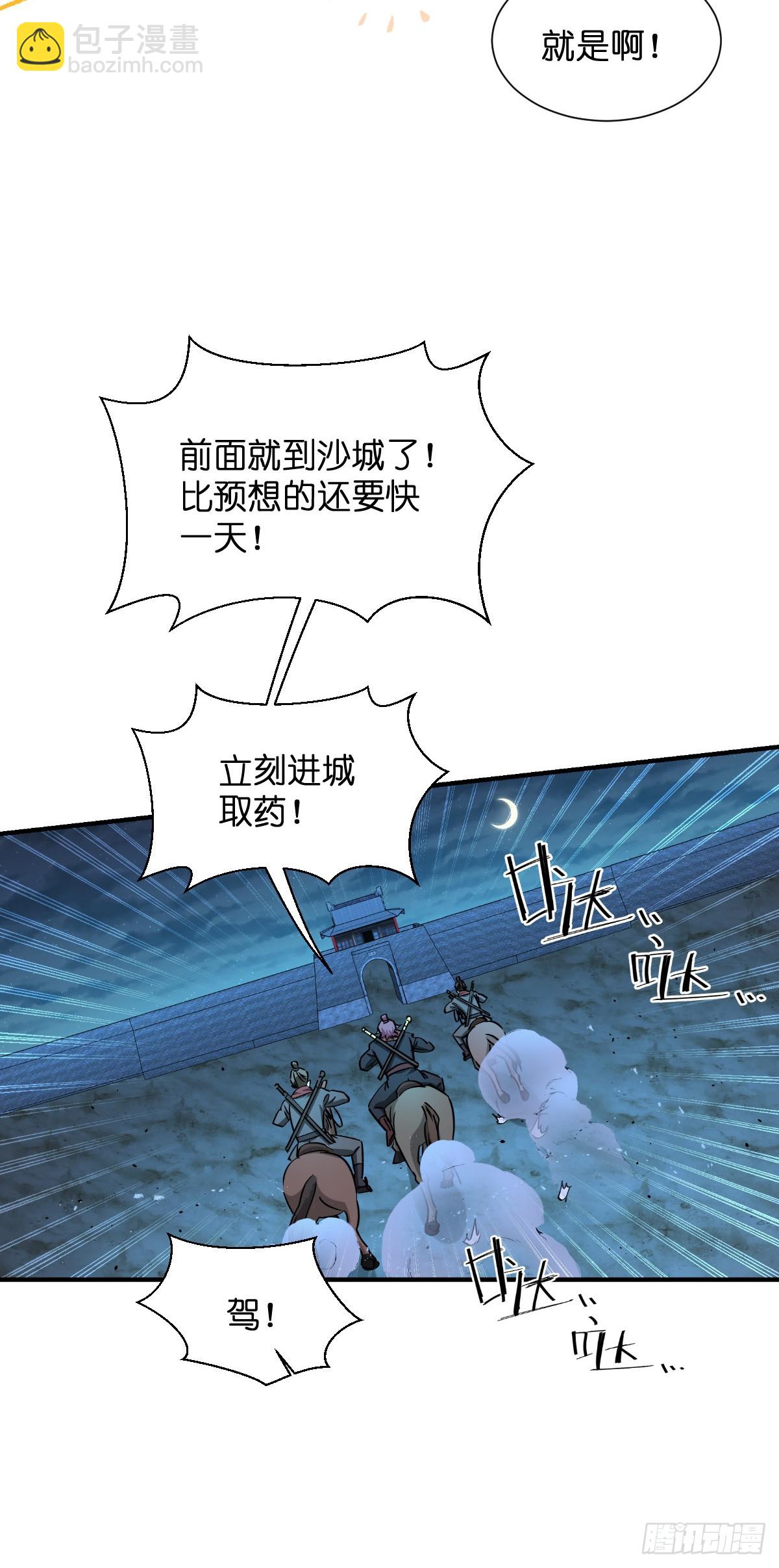 第90话：弦氏交通运输网-第94话