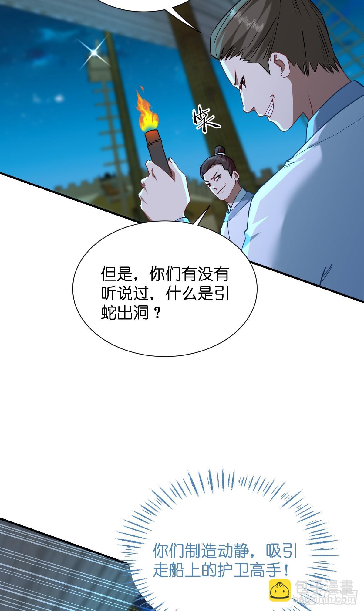 第92话：危险既是机遇！-第96话