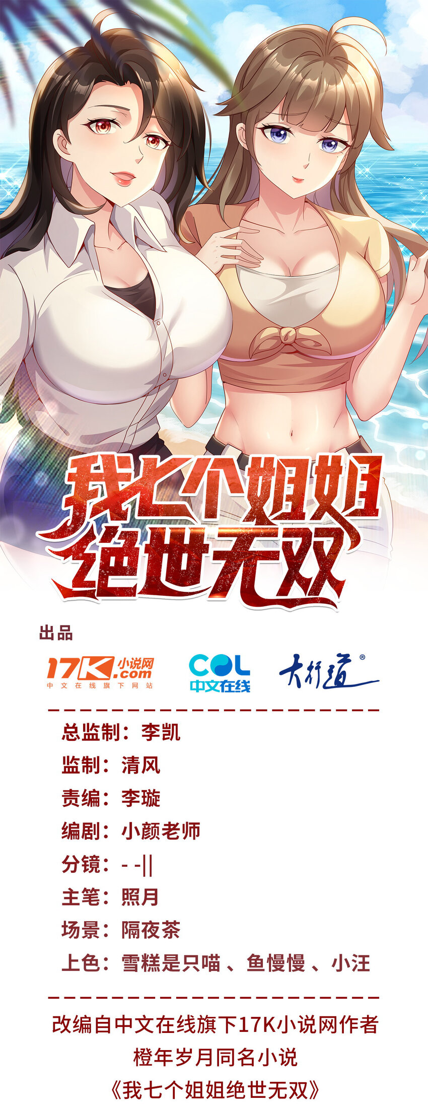 第10话 暗夜杀机-第12话