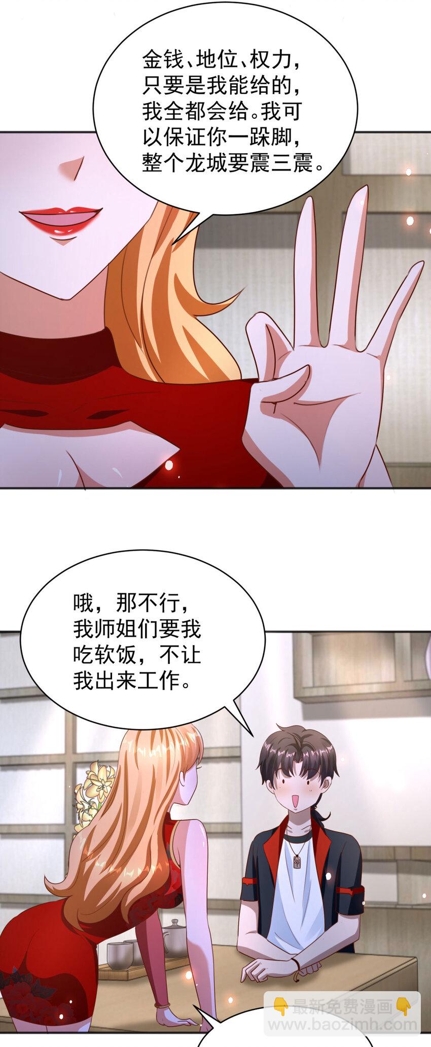 第24话 龙伊然的条件-第26话