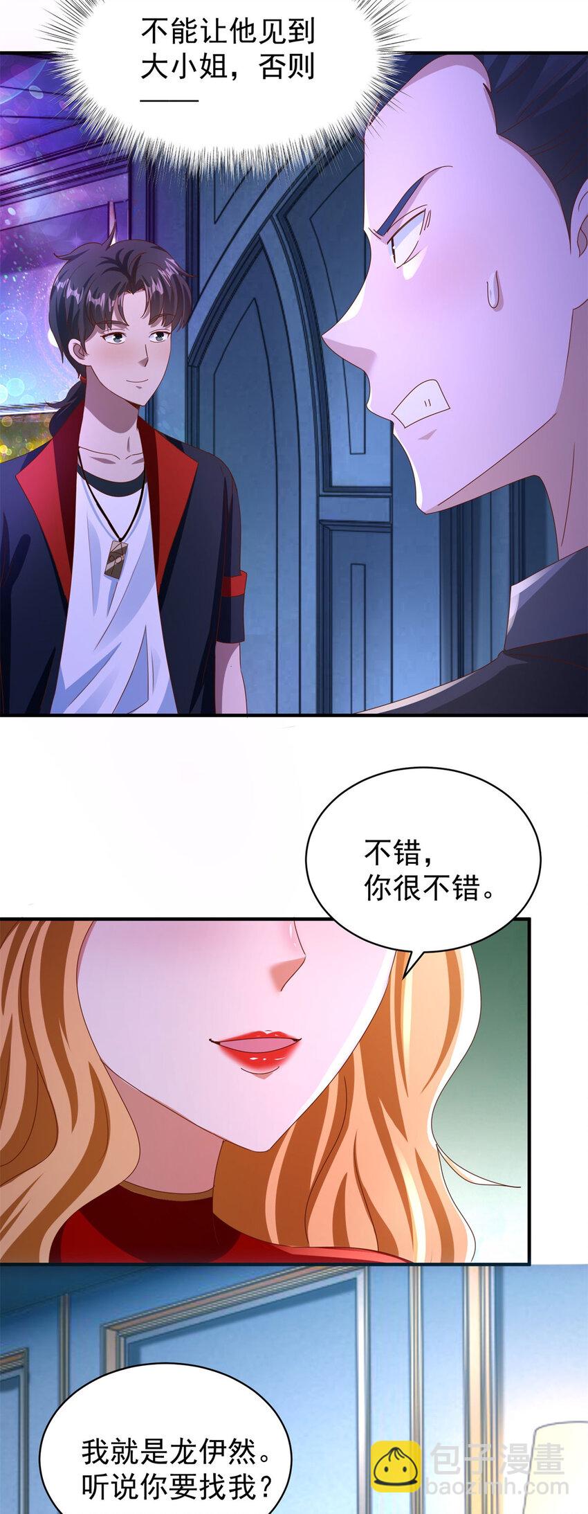 第24话 龙伊然的条件-第26话