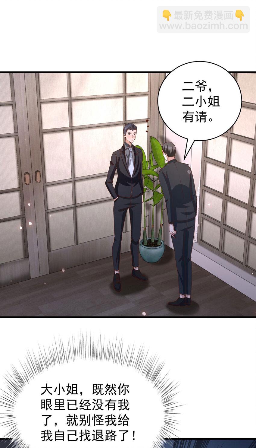 第24话 龙伊然的条件-第26话