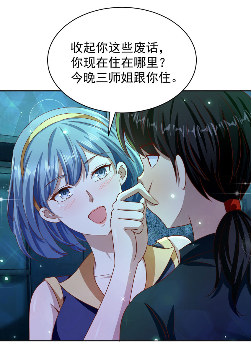 第32话 三师姐的霸道-第34话