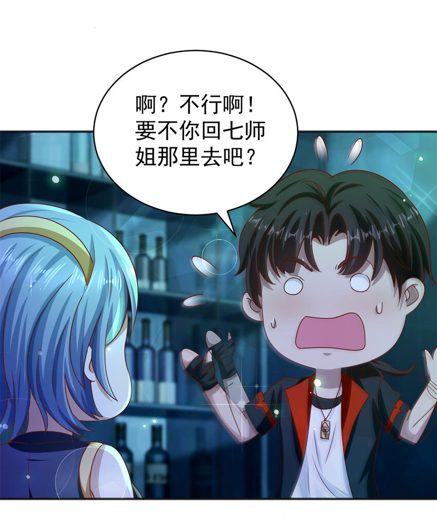 第32话 三师姐的霸道-第34话