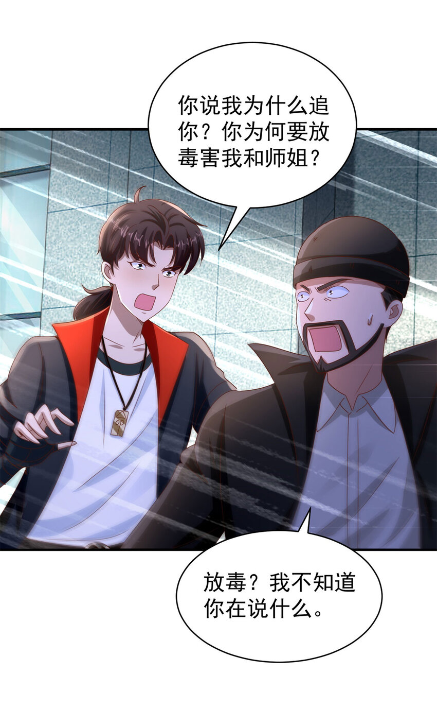 第34话 神秘的毒气-第36话