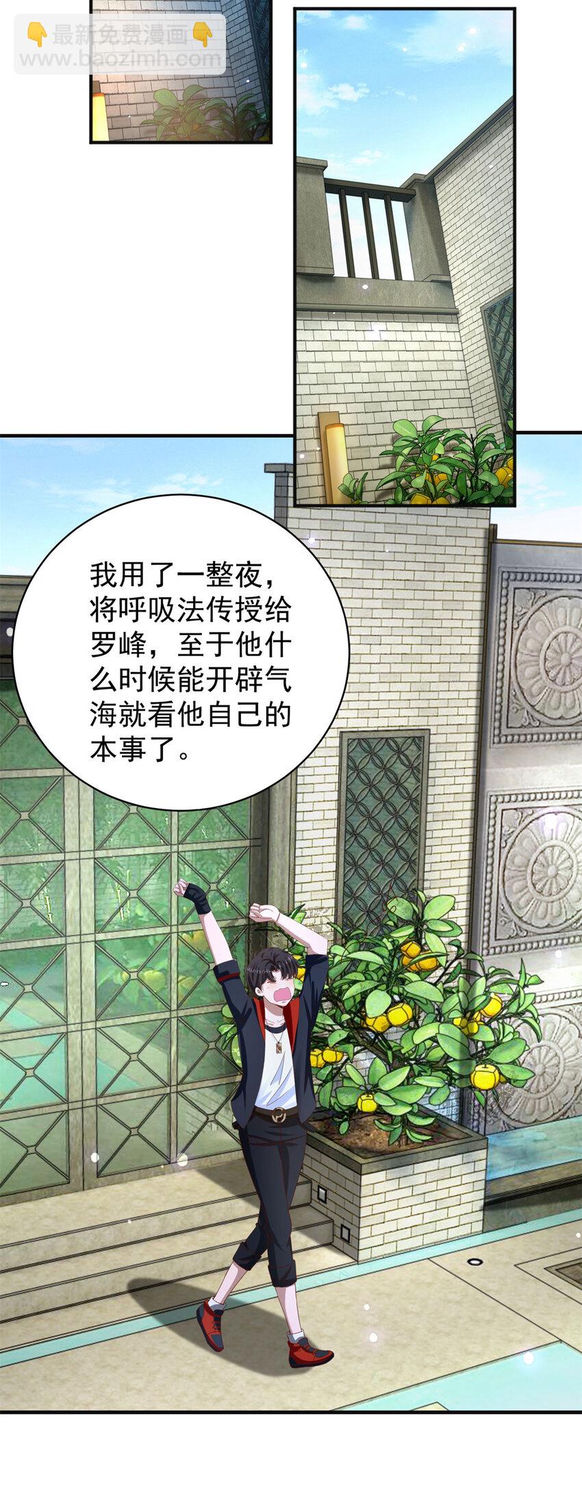 第36话 自在呼吸法-第38话