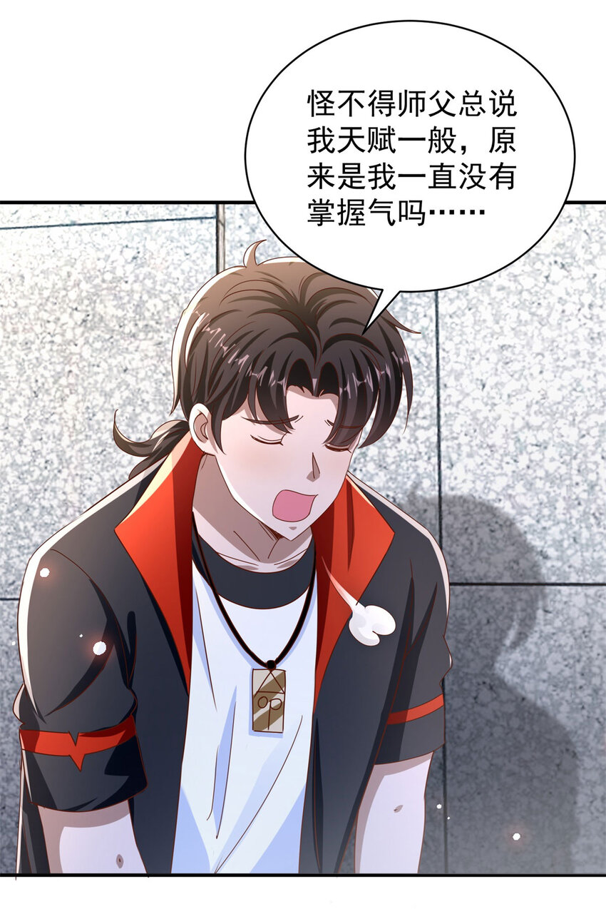 第36话 自在呼吸法-第38话