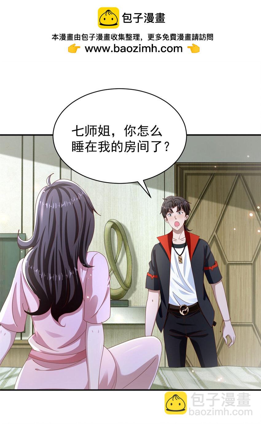 第38话 七师姐的决心-第40话
