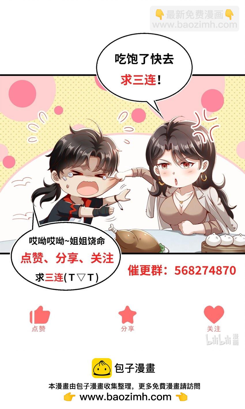 第38话 七师姐的决心-第40话