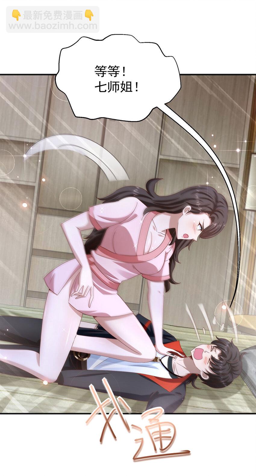 第38话 七师姐的决心-第40话