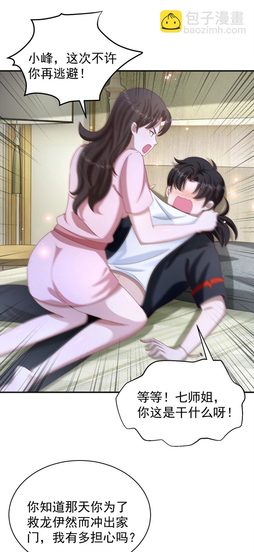 第38话 七师姐的决心-第40话