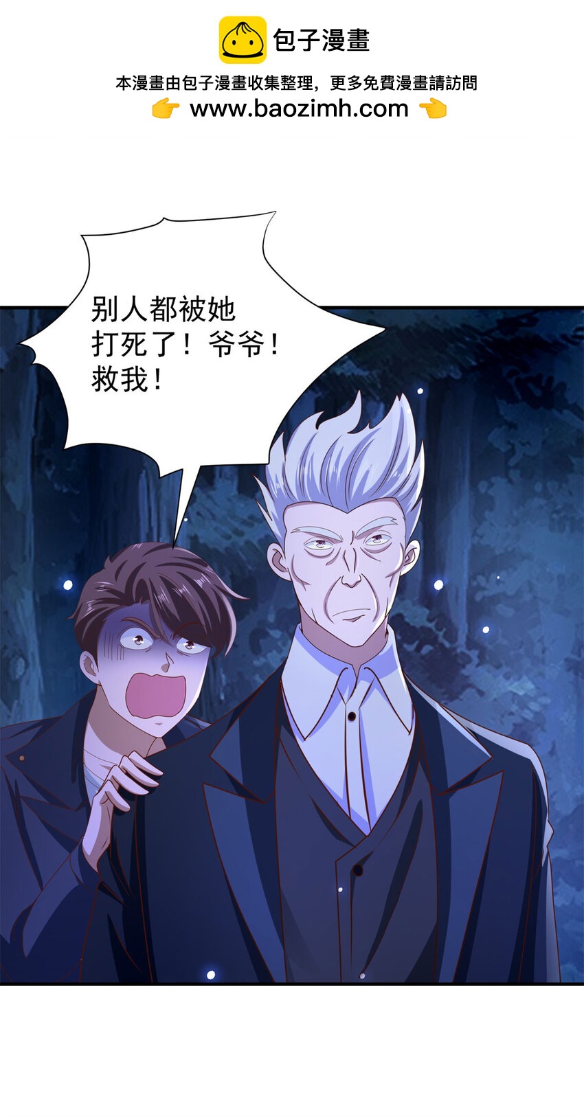 第48话 三师姐的狠辣-第50话