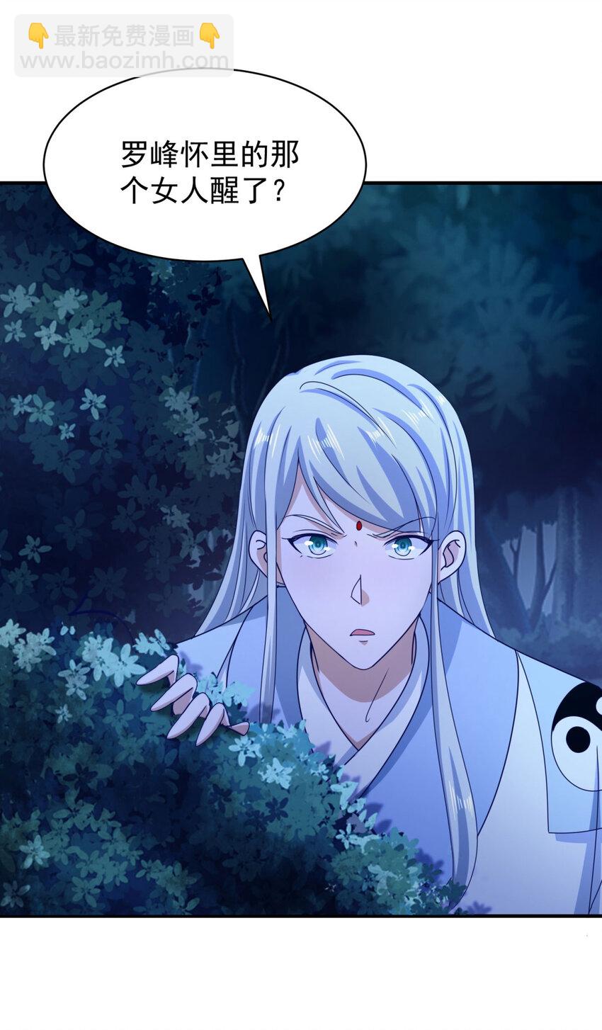 第48话 三师姐的狠辣-第50话