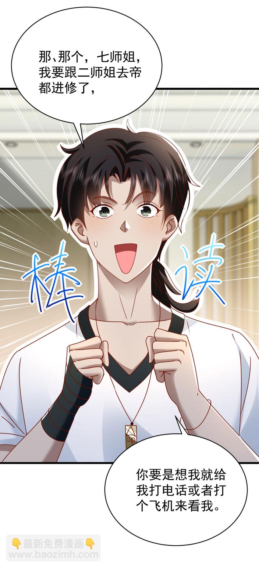 第52话 接受我的身体-第54话