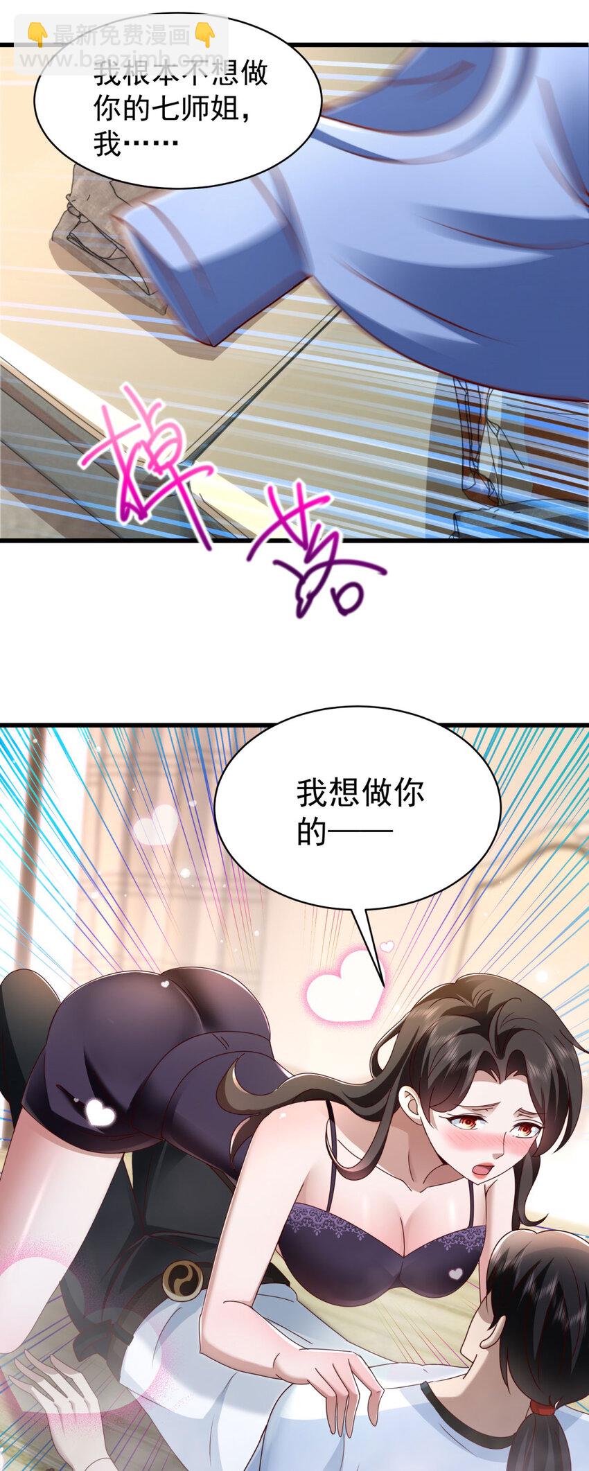 第52话 接受我的身体-第54话