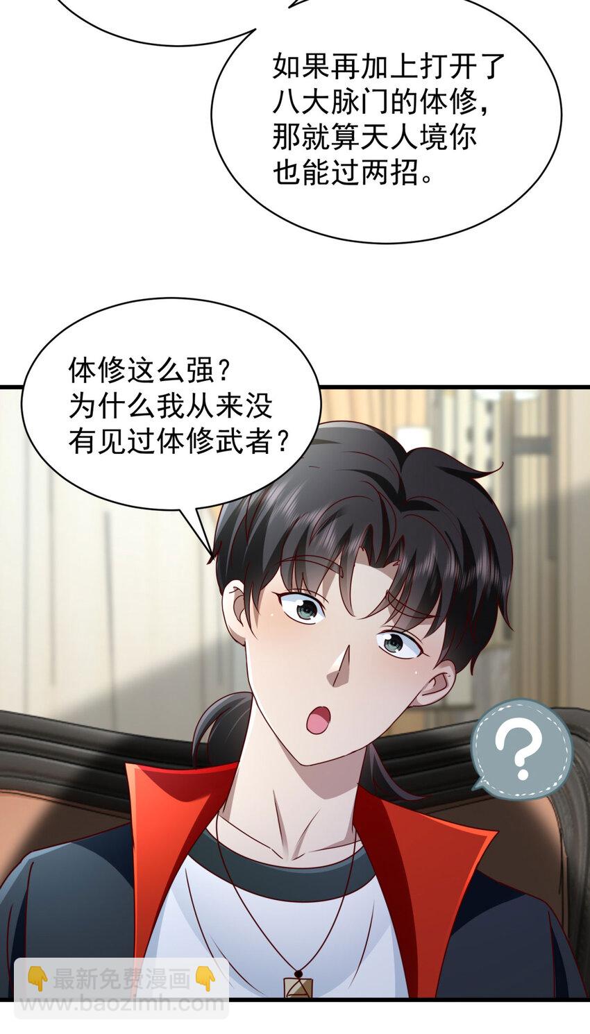 第52话 接受我的身体-第54话