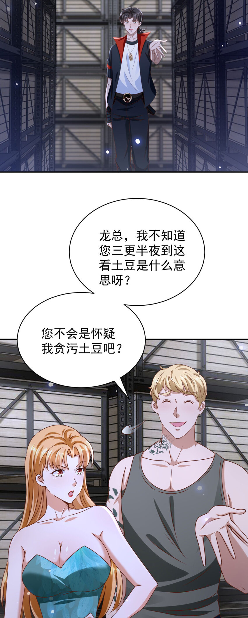第58话 只是土豆？-第60话