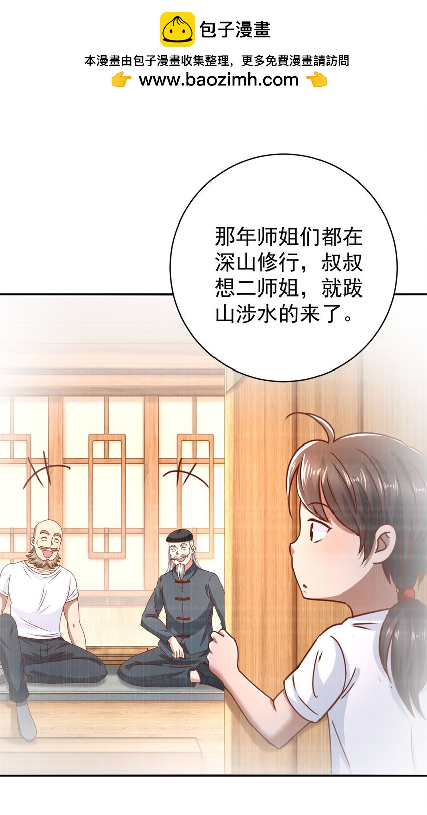 第66话 接人的来了-第68话