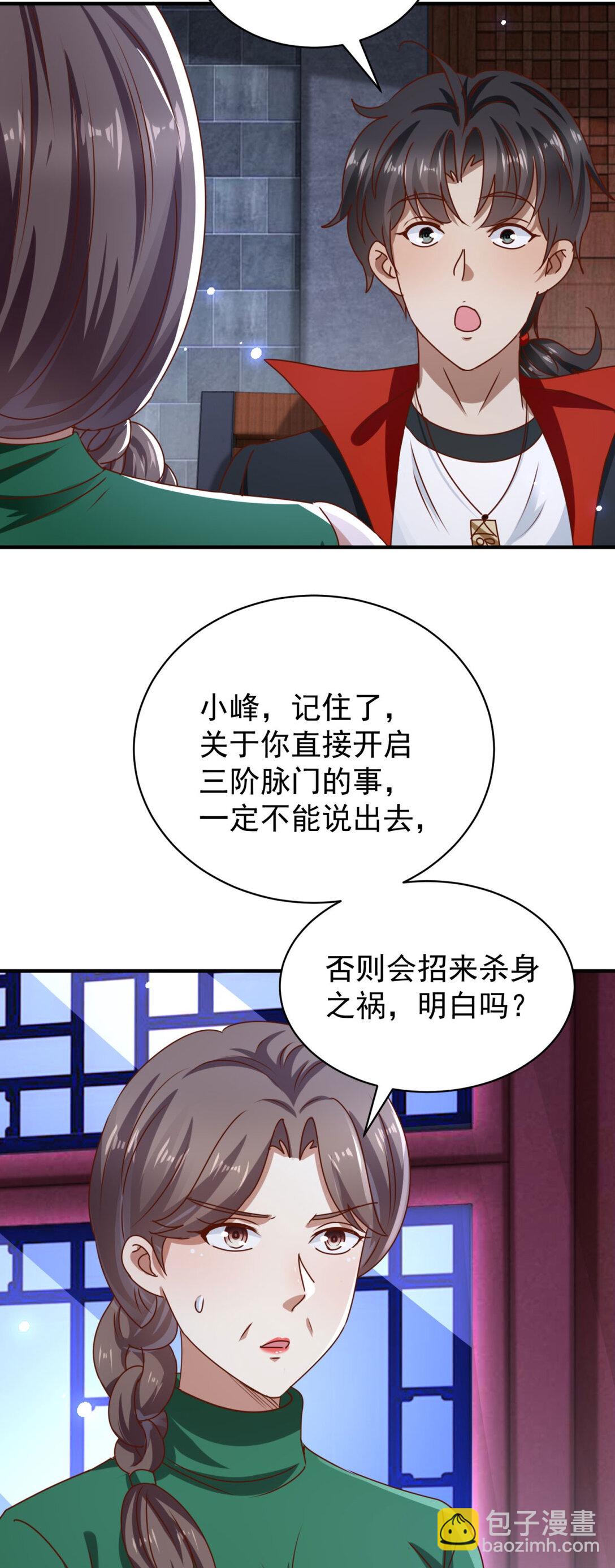 第73话 好好伺候你-第74话