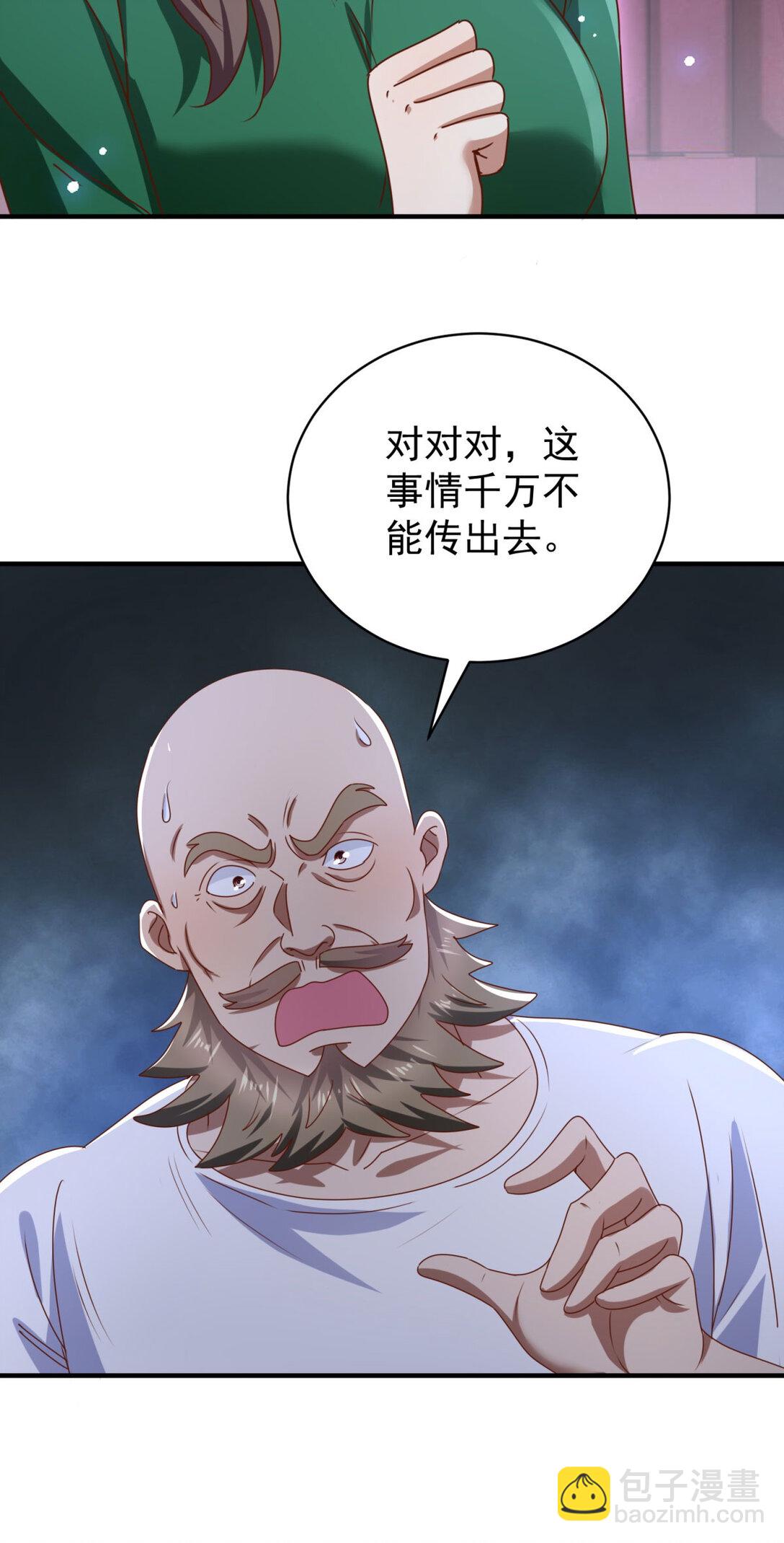 第73话 好好伺候你-第74话