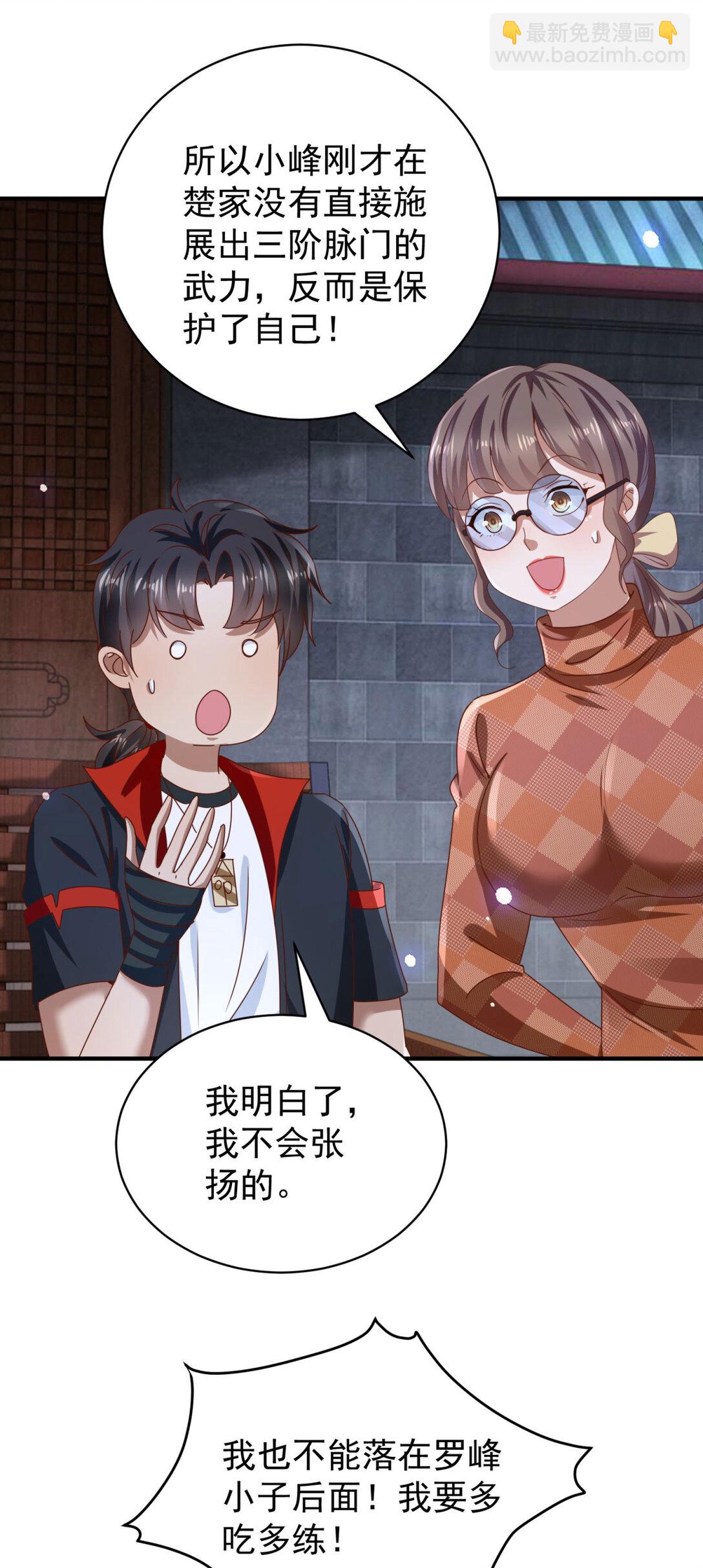 第73话 好好伺候你-第74话