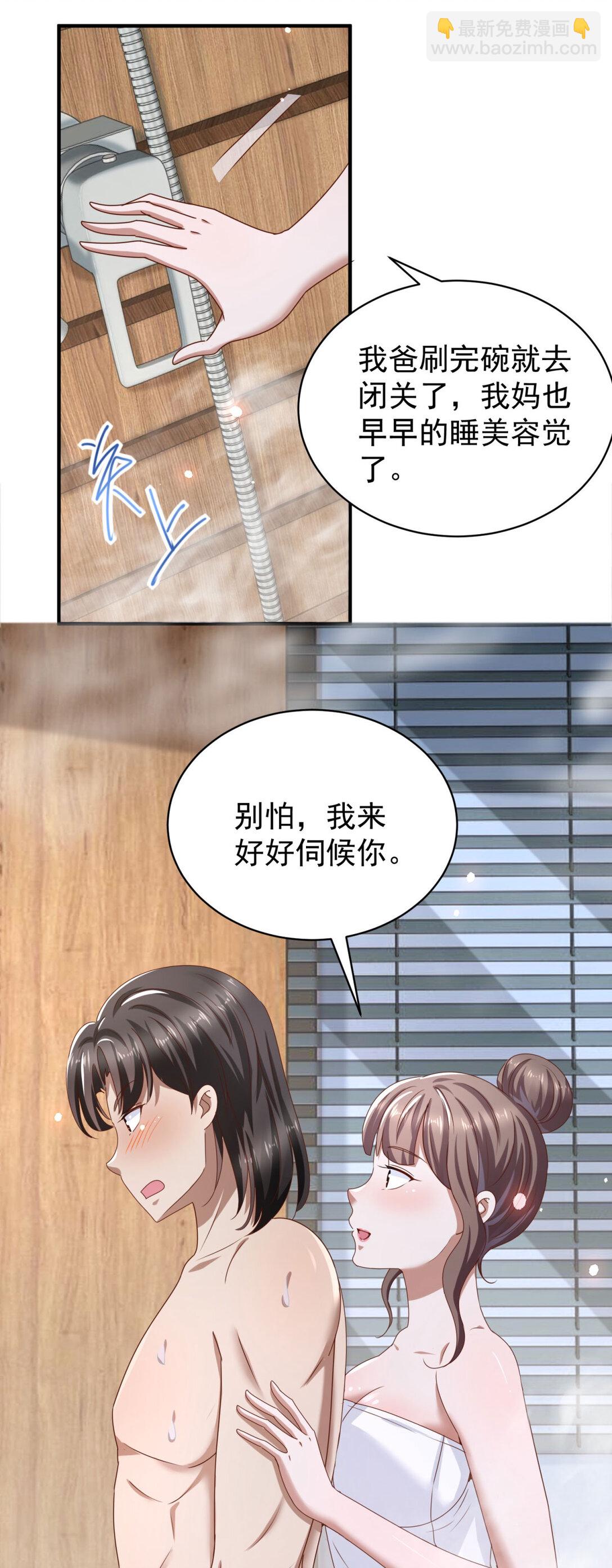 第73话 好好伺候你-第74话