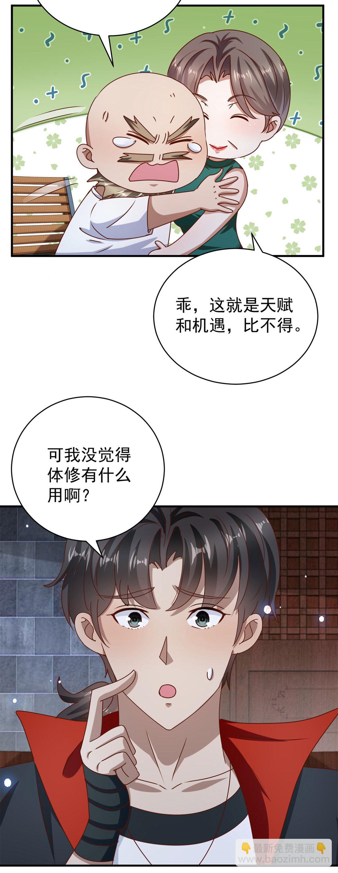 第73话 好好伺候你-第74话