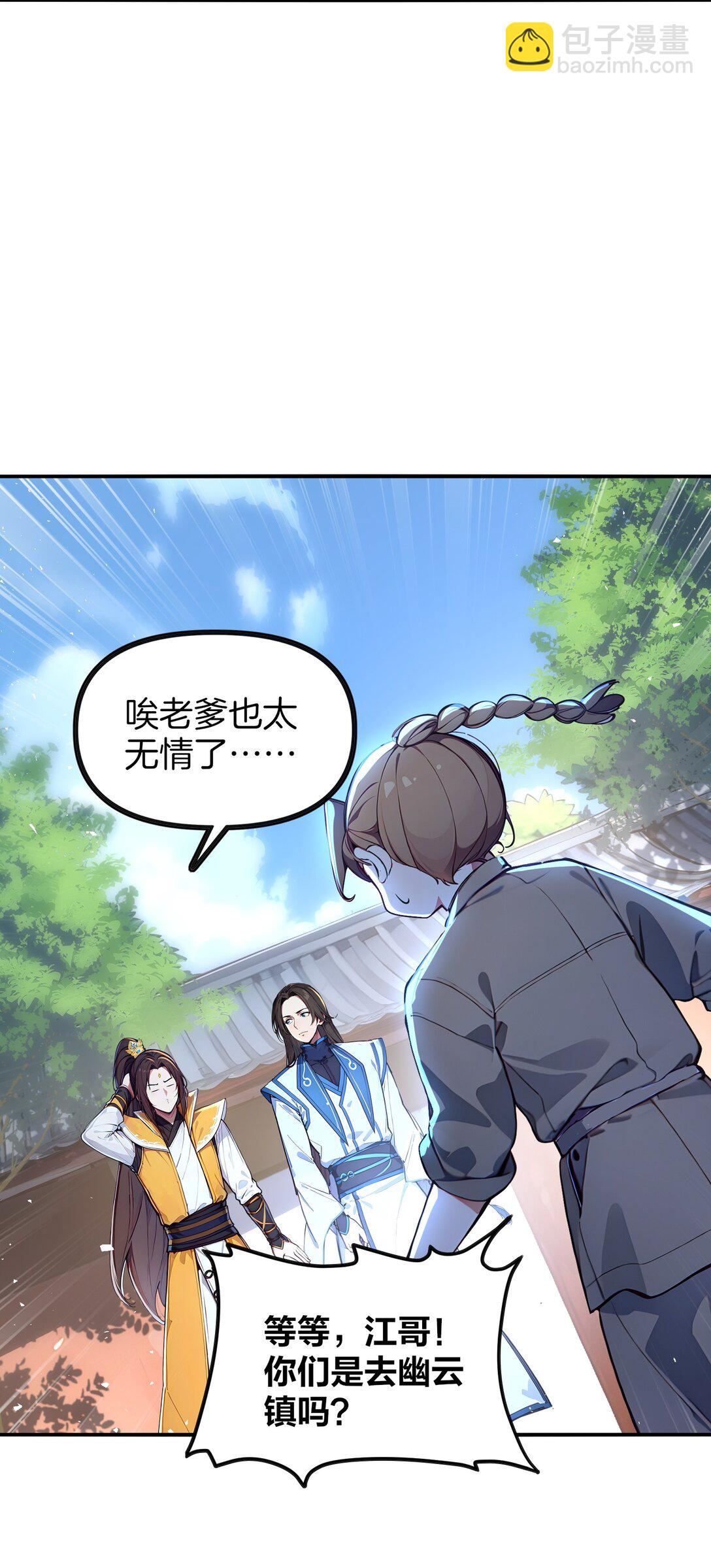 17 我不光是富二代？-第18话