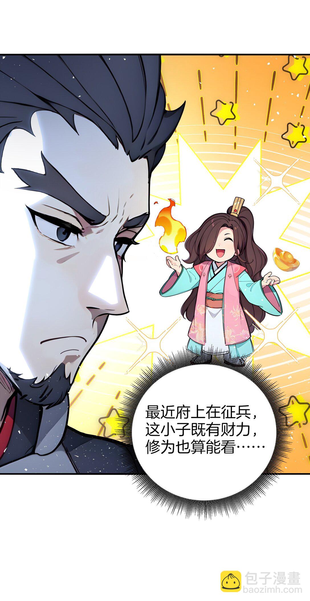 17 我不光是富二代？-第18话