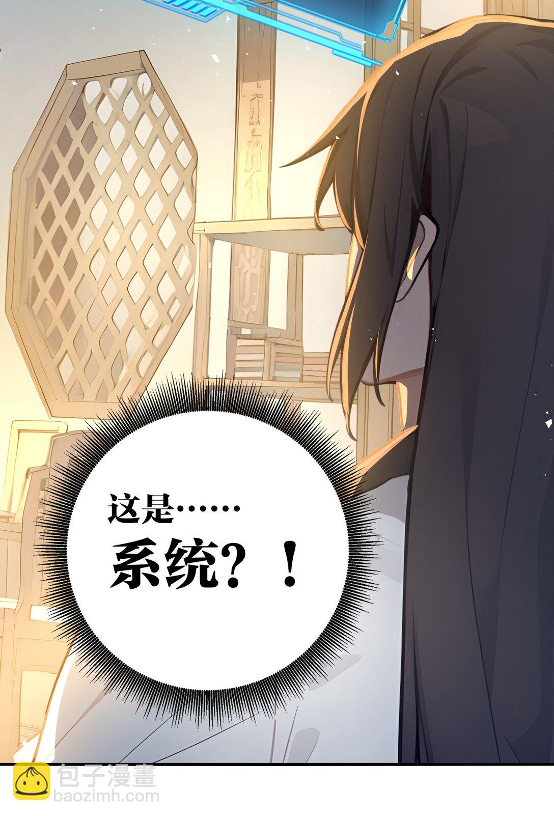 01 史上最叛逆男主！(1/2)-第2话