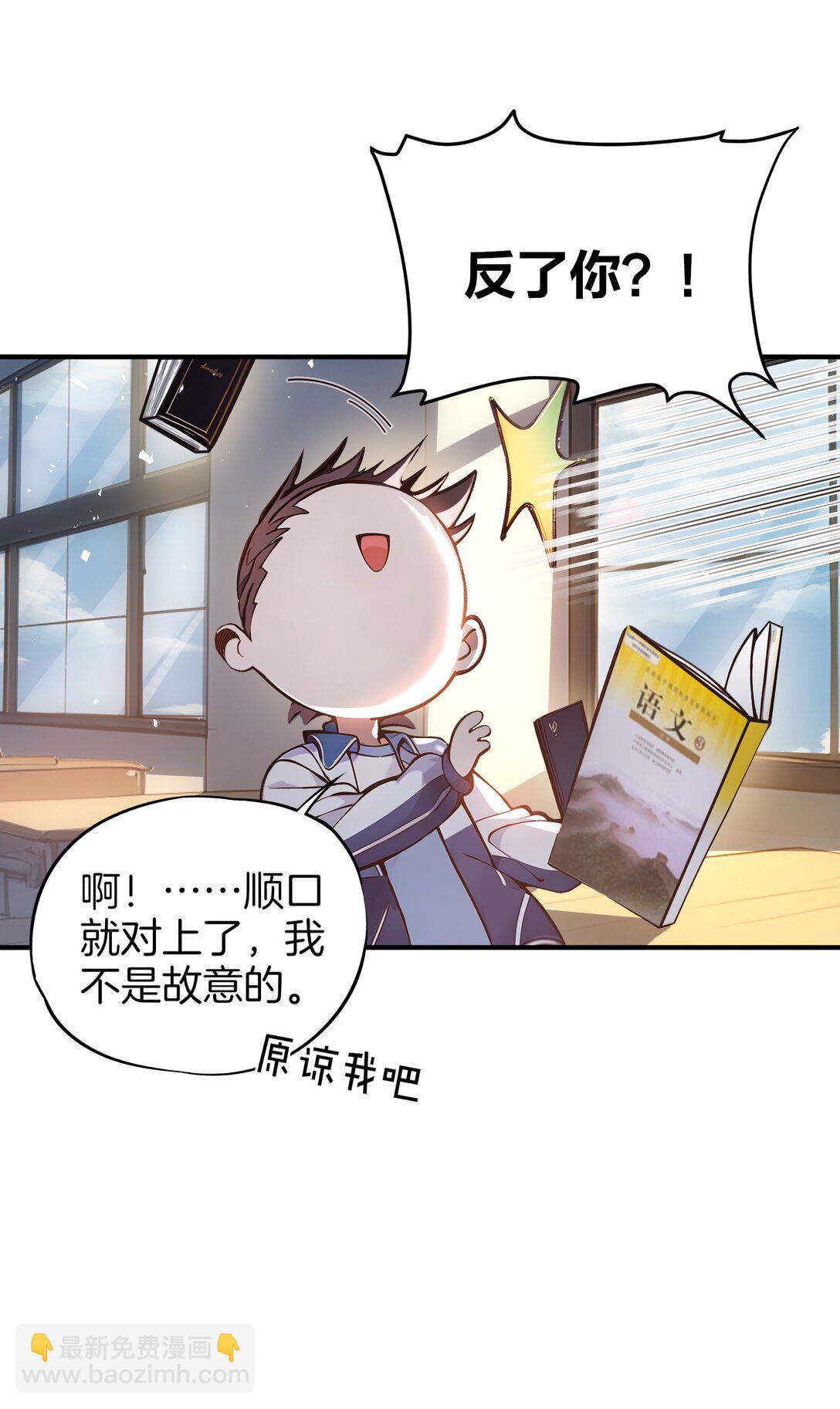 01 史上最叛逆男主！(1/2)-第2话