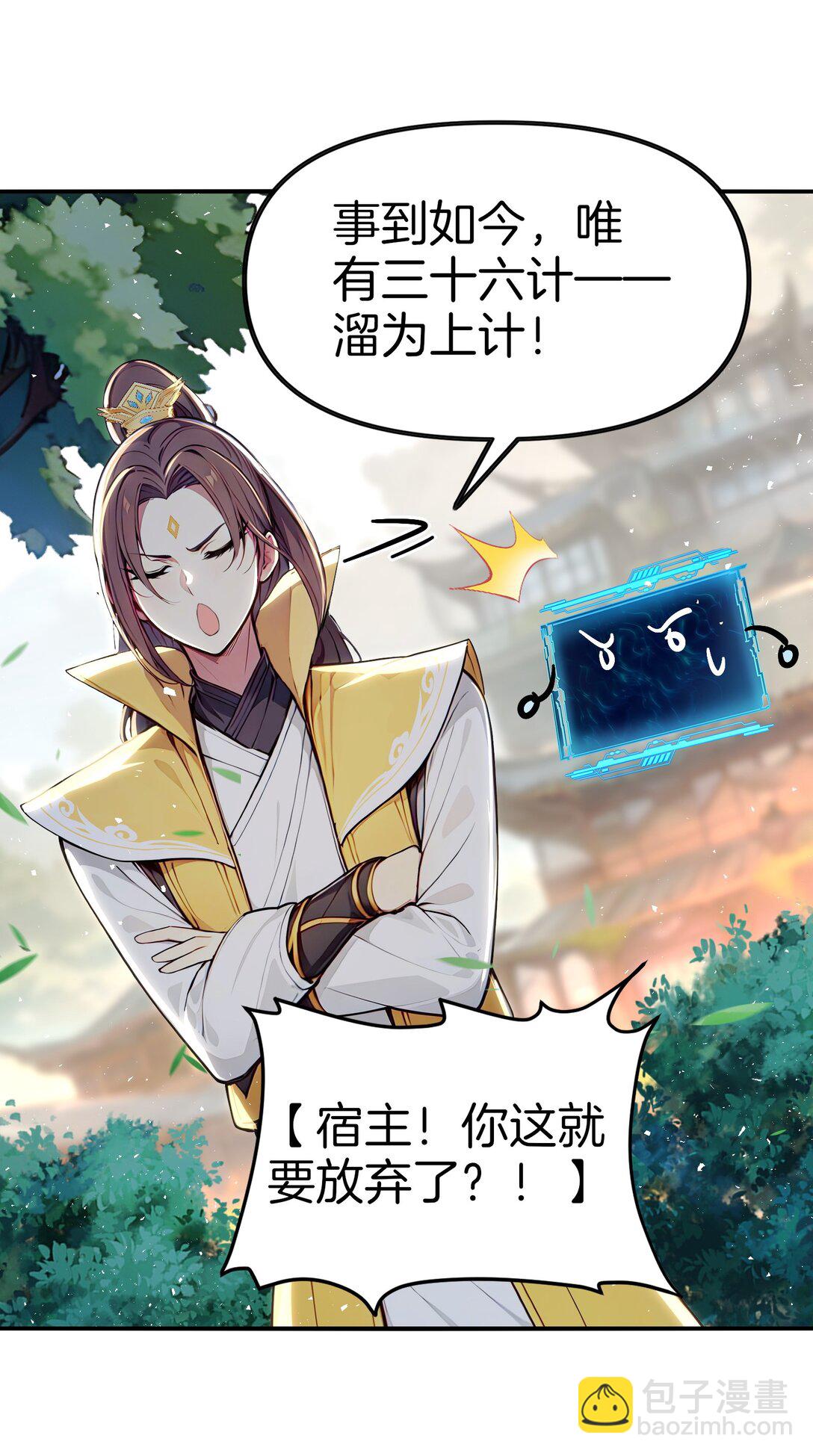 23 修炼者的事不算偷！-第24话
