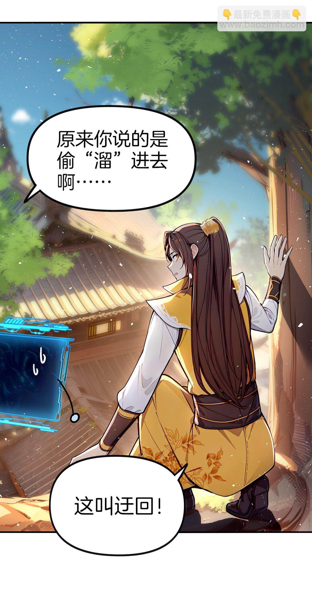 23 修炼者的事不算偷！-第24话